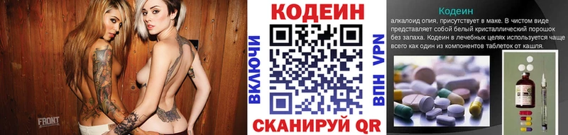 Кодеин Purple Drank  Ершов 